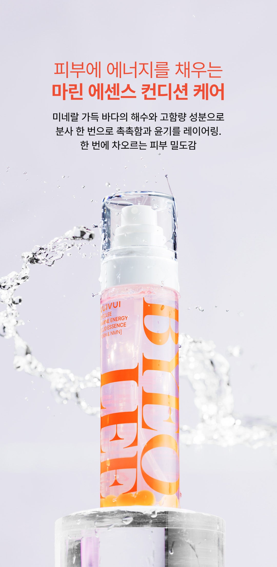 BYEOLEE Marine Energy Solid Essence coral-pink jelly texture with orange capsules